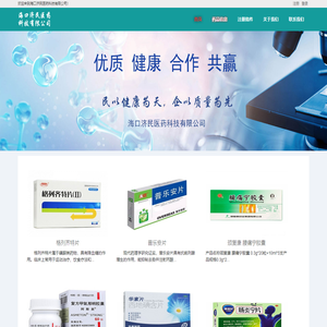海口济民医药科技有限公司