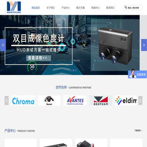 色彩分析仪-成像色度计-HUD测试设备-光学仪器供应-迈昂科技