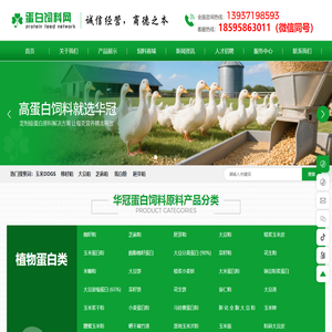 郑州华冠生物技术开发有限公司-蛋白饲料网-生物蛋白饲料原料-高蛋白饲料原料-蛋白饲料原料