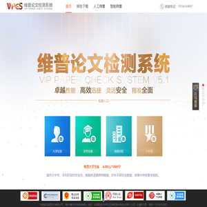 维普论文检测-论文查重，毕业论文抄袭检测，24小时自助检测-VPCS.CQVIP.COM