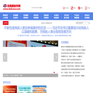 东西部协作网,www.dxbxzw.com 东西部协作网