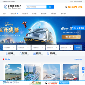 邮轮旅游预订中心-全球豪华邮轮旅游环球旅行邮轮官网订票价格-美亚邮轮