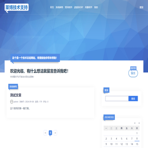 嘉善莱博办公设备有限公司网络服务支持网站 - 嘉善莱博 网络服务支持网站