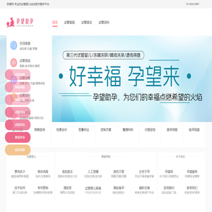 试管咨询-第三代试管婴儿医生在线免费咨询-孕望网