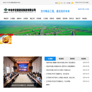 中化学交通建设集团有限公司