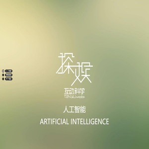探娱互动科学