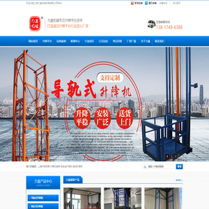 上海升降机_导轨式升降货梯_移动铝合金升降机_上海力盏电动液压平台厂家