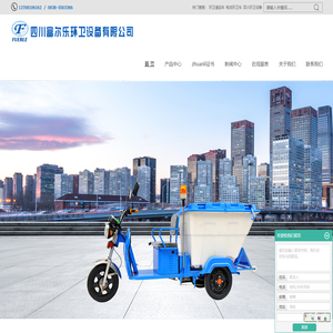 环卫清运车_电动环卫车_四川环卫设备-四川富尔乐环卫设备有限公司