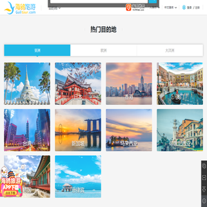 海鸥旅游网-出境自助游攻略地图_自由行门票酒店预订_境外自由行_境外租车