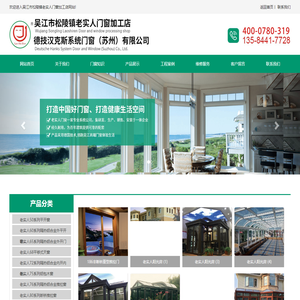 首页_吴江市松陵镇老实人门窗加工店