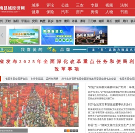 河南县域经济网