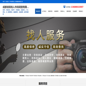 成都市寻人找人公司-成都市私家侦探公司-成都婚姻调查取证-成都小三调查取证-成都婚外情调查-成都侦探调查有限公司