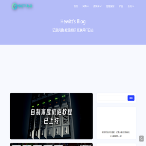 Hewitt Blog - 互联网IT日志-记录兴趣·发现美好