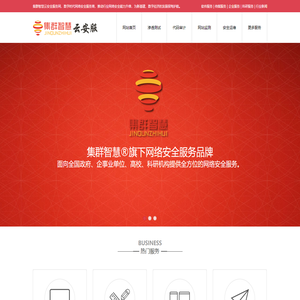 集群智慧云安服|软件产品登记测试|渗透测试报告|代码审计报告|软件上线前安全检测|软件产品登记测试报告
