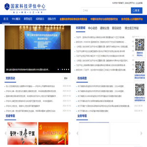 科技部科技评估中心