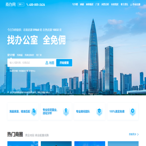 【深圳办公室租赁_写字楼出租_共享办公_新房】租金_价格_信息网-深圳商办网