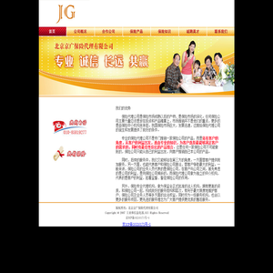 京广保险代理有限公司