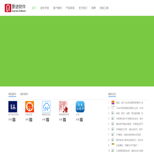 景诺软件 - 厦门景诺网络科技有限公司