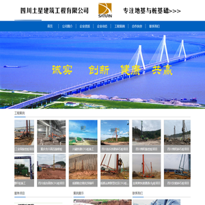首页--★四川专业桩基施工公司★CFG桩★碎石桩★水泥搅拌桩★高压旋喷桩★旋挖桩