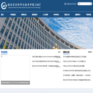 前沿交叉科学与技术学院|河南工业大学