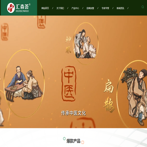 汇森荟皮肤抑菌膏-止痒膏-通络抑菌膏-抑菌液-温州汇森健康管理有限公司