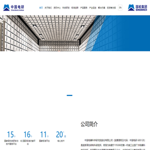 中国电器科学研究院股份有限公司
