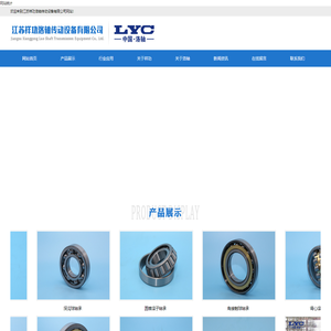 水泥立磨轴承,lyc洛阳轴承,zwz瓦房店轴承,冶金轧机轴承_江苏祥功洛轴传动设备有限公司