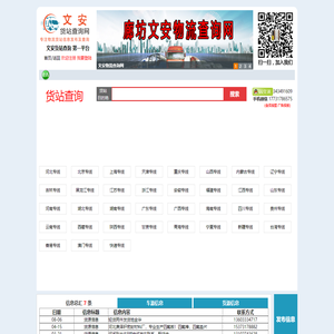 文安货站查询网_货站114_货站信息网_货站查询网_物流查询网_物流114查询