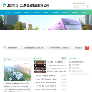 淮安市现代公共交通集团有限公司
