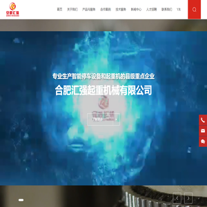 合肥汇强起重机械有限公司-起重机系列-简易升降式车库