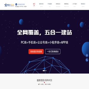 厦门网站建设_厦门网站开发_厦门小程序开发_模板网站搭建_星点互动科技