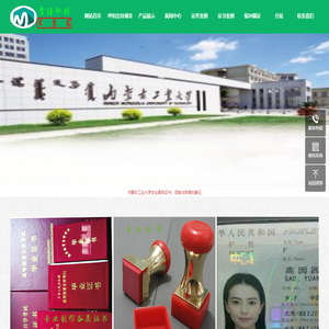 呼和浩特做证_呼和浩特刻章_包头做证_乌海做证_赤峰做证_通辽做证-靠谱印刷