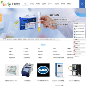 在线浊度仪_COD试剂_笔式酸度计_哈希水质分析仪_色度仪-上海而立环保科技有限公司|首页