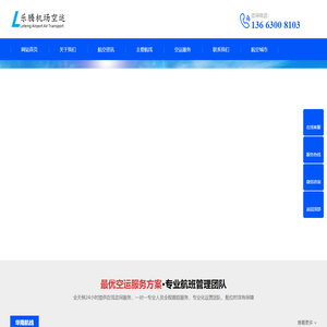 郑州空运公司_郑州机场航空货运136 6300 8103_河南航空快递机场物流中心