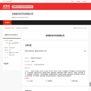 无锡锡乐电子科技有限公司-公司首页