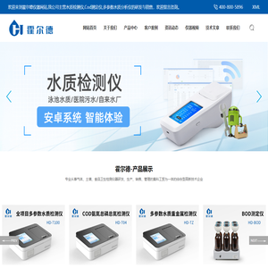 水质检测仪_Cod测定仪_多参数水质分析仪-山东霍尔德电子