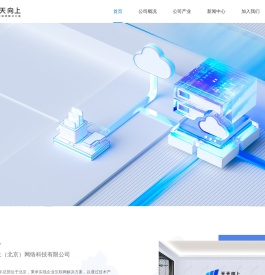 天天向上-企业互联网应用解决方案提供商