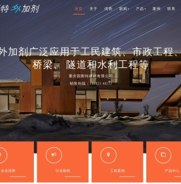 重庆外加剂_贵州外加剂-重庆固斯特外加剂网