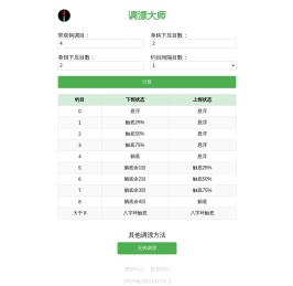 调漂大师 - 精准调漂计算器，好用的调漂助手