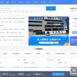 台州人才网,天台人才网,台州人才招聘-台州市网-台才聘® TZRCZP.COM