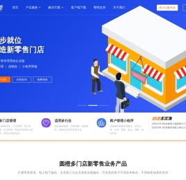 圆橙收银软件,多门店零售,软件及硬件供应商