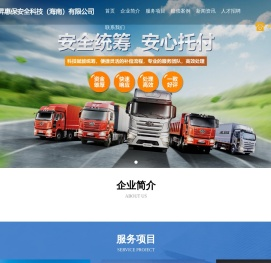中昇惠保安全科技（海南）有限公司