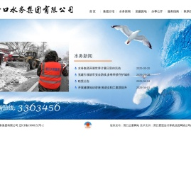 营口水务集团有限公司