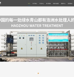 昆明浩洲水处理有限公司