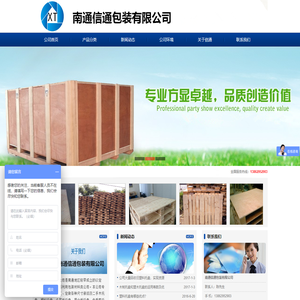 南通信通包装有限公司