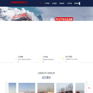 危险品运输_危化品运输-淄博荣轩物流有限公司