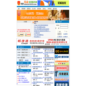 南通劳动保障服务网-社会保险费申报查询-求职招聘- 南通人力资源-海安人力资源网