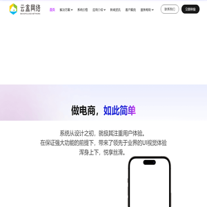 智慧电商系统_小程序开发-微信小程序开发-小程序定制-商城系统开发公司_云盒网络