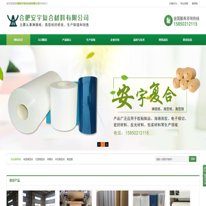 合肥安宇复合材料有限公司