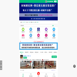 歙县佰事通-歙县便民圈，联系我免费发布